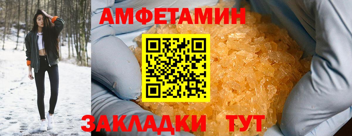 АМФ  АМФЕТАМИН  Вход с VPN  Amphetamine Розовый  Волгодонск 