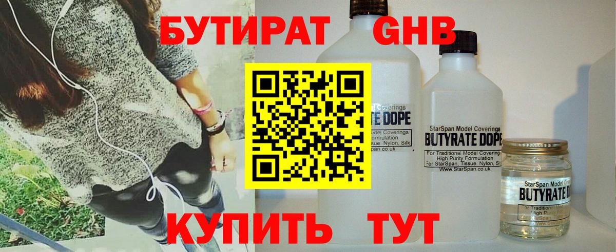 БУТИРАТ Butirat  Вход с VPN  Волгодонск 