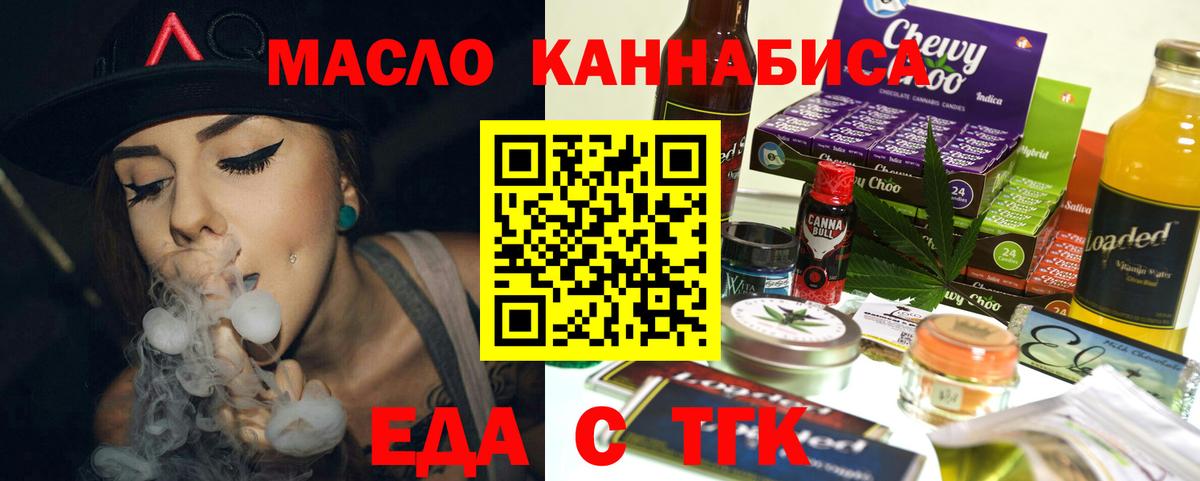 Волгодонск  Печенье с ТГК конопля  Вход с VPN 