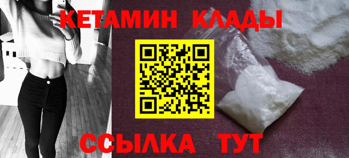 Волгодонск  КЕТАМИН VHQ  Вход с VPN 