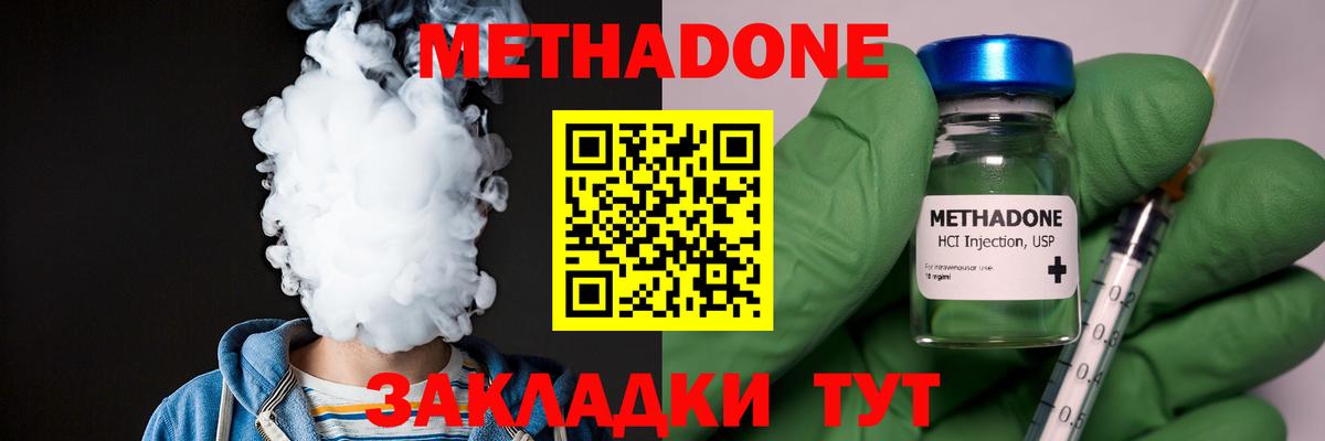 МЕТАДОН methadone  МЕТАДОН белоснежный  Волгодонск  Вход с VPN 