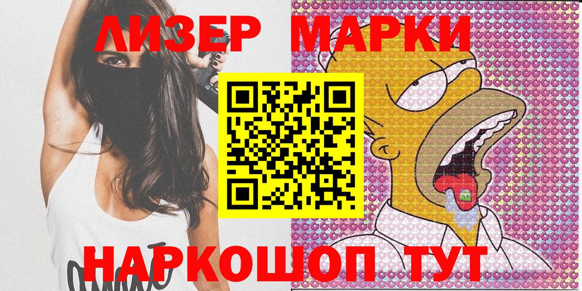 Марки 25I-NBOMe 1500мкг Волгодонск